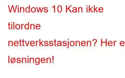 Windows 10 Kan ikke tilordne nettverksstasjonen? Her er løsningen!