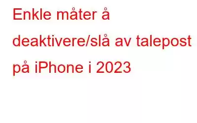 Enkle måter å deaktivere/slå av talepost på iPhone i 2023