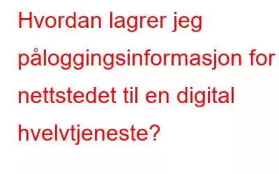 Hvordan lagrer jeg påloggingsinformasjon for nettstedet til en digital hvelvtjeneste?