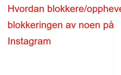 Hvordan blokkere/oppheve blokkeringen av noen på Instagram